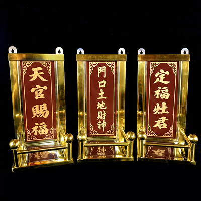 金色天龛不神钢架神官赐福神位牌 门口土地财锈定福灶君陶瓷神牌