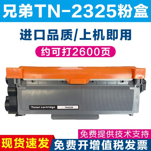 兄弟DCP7080d粉盒TN盒2325碳粉7180dn738042260打印机墨-7 80硒鼓