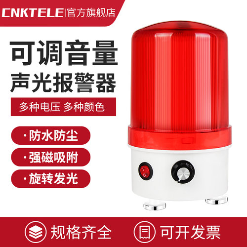 6102J声光灯警器旋转警示灯音量可调磁吸信号0LED螺栓闪烁报22灯V