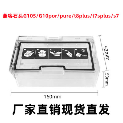 适用石头扫地机器人配8G10/T7S/T件网lus尘盒滤p集垃圾盒