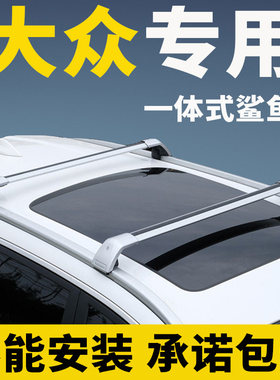 大众途观途昂X探歌途安途观l车顶行李架横杆汽车行李箱固定支架