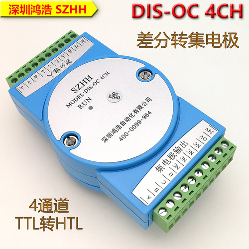 TTL-HTL编码集信号转换4通道差分转器电极输出兼容NPP/NNP 500KHz