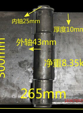 12寸10mm特2合页加厚脱卸铰链焊接合页铰链重型折页300x大65