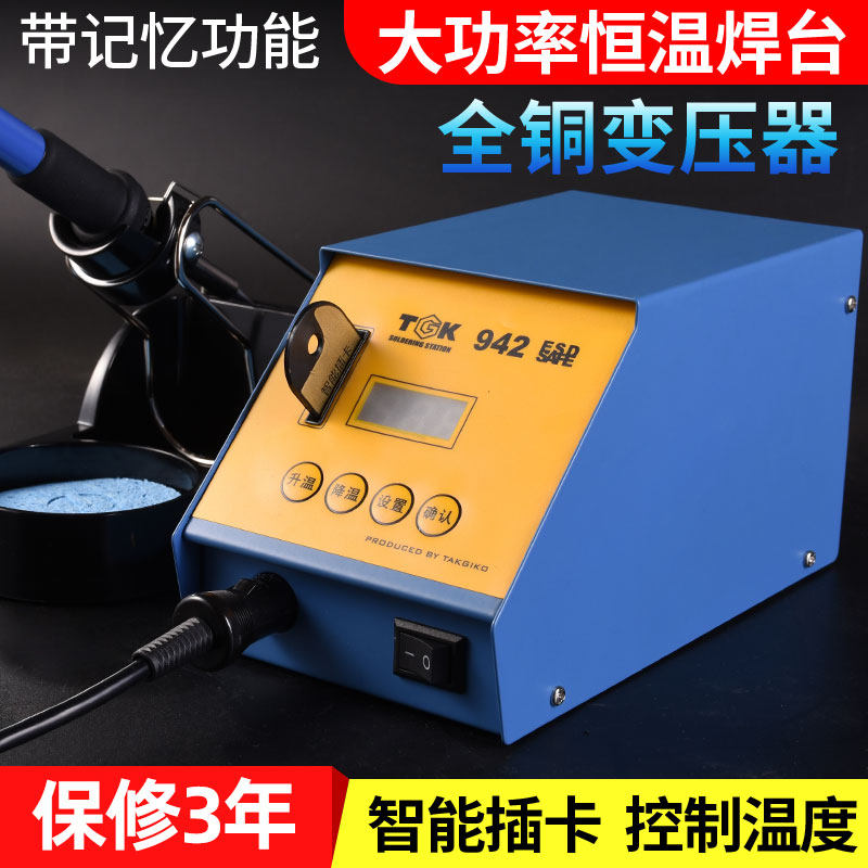 德至高TGK-94恒无铅焊台智能数显75功大W率2温电烙铁维修936A焊台