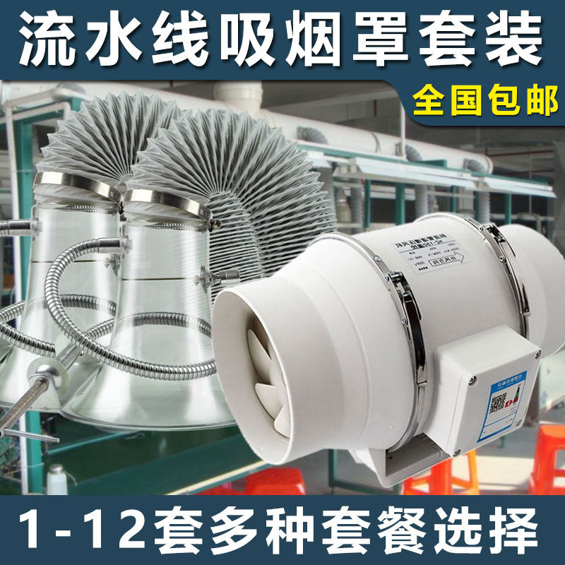 吸烟仪烟气吸烟罩透明喇叭口排烟套装空锡净化抽焊换气配套抽风机