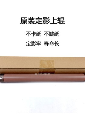 施乐小风神 700  6000 5006 5080 C0080 7080原装定影上辊0加热辊
