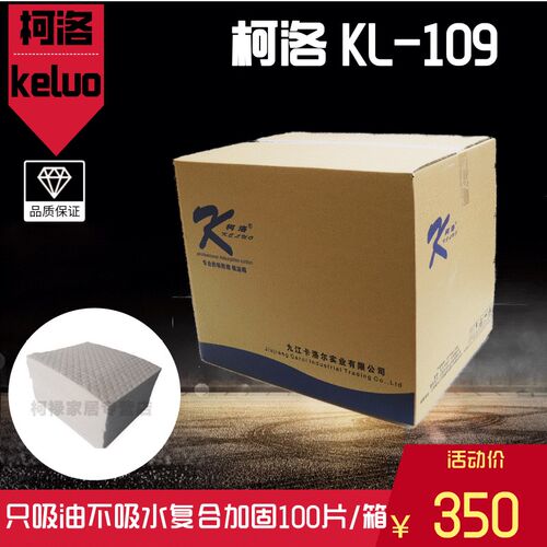 柯洛KL-109复合压4海事吸油毡工业吸油棉片窝点吸附棉毡加厚点MM