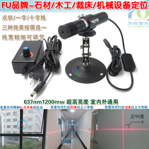 637nm1200mw超高亮度可调一字线状光器 红光十字定位灯点激镭射头