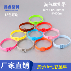 淘儿堡扎带彩色双游自锁式捆绑带8*400MM100条气童乐园扣乐场扎带