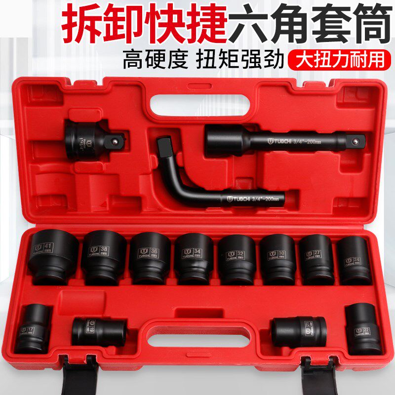 风炮套筒风/4气扳中风炮重型套筒头气动电动动手3动六角轮胎17-41