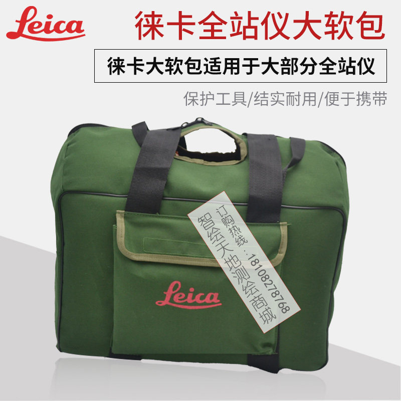 徕卡LEICA莱卡全站仪S006 T2 09箱子帆布包