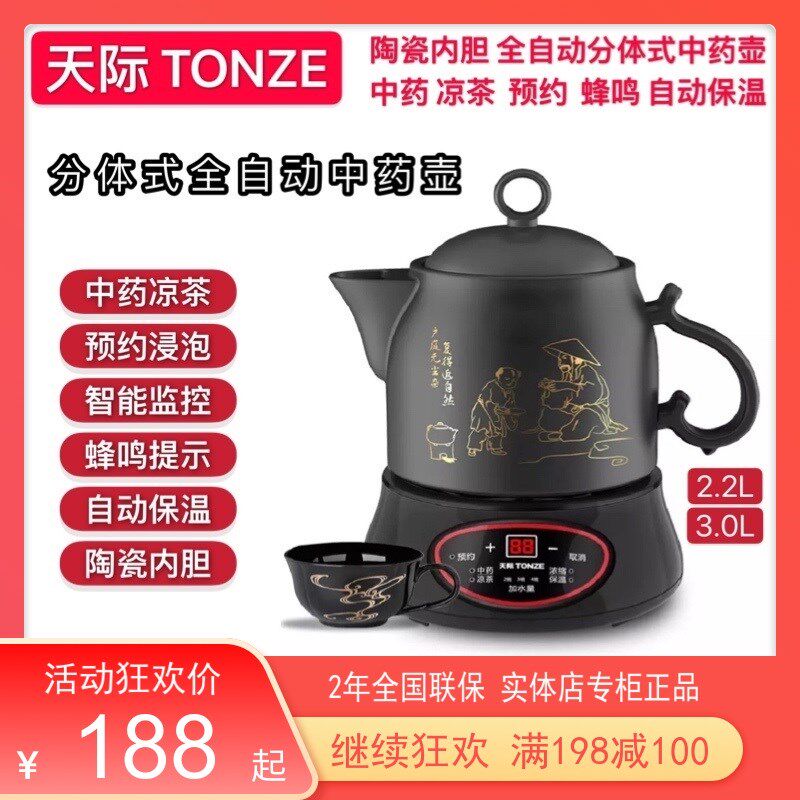 天际陶瓷分体5药浸全自动煎熬药砂锅多功能预约壶泡养生3-4-中L