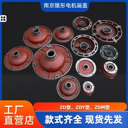 ZD/ZDY电京锥形南机前后端盖 0.8/1.5/3.0/4.5/7.5法兰盘葫芦配件