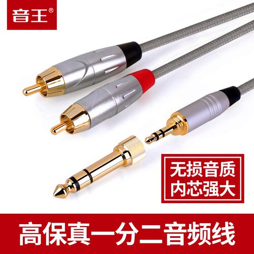 Soun音king/d王B22 3.5转双莲花音频线6.5转2rca大三芯一分二连线