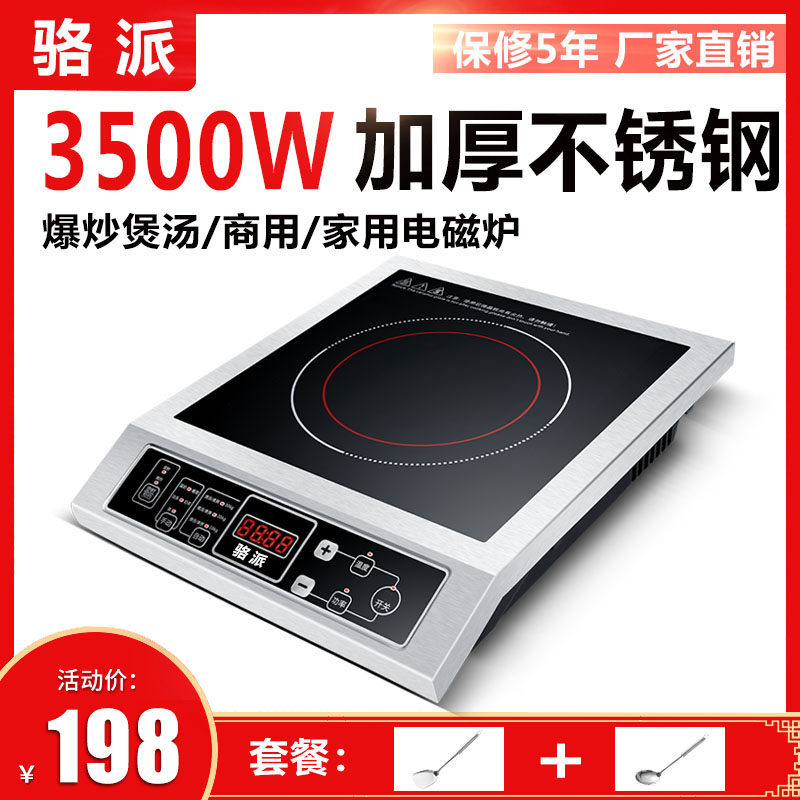 骆派商用电磁炉3500W 大功率家用爆炒工业饭店平面煲汤炉台式电灶