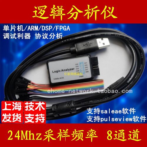 usb saleae 逻辑分析仪 24M采样 s通道 V.12.18 兼容8igrok可开票