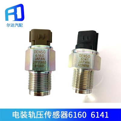 适用于豪沃共轨感力电装轨压传3器499000-6160-61压1-6141-6260
