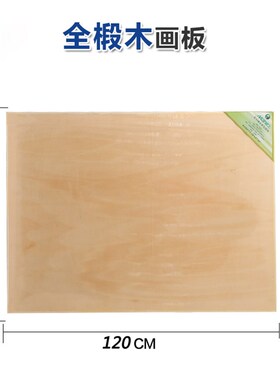 1k 画板椴木画板90*1*0  c2k画板 60290 m  画架大画板画框