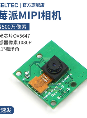 MIPI相050机万像素OV5647感光芯片1080P高清摄像头适用于树莓派4B