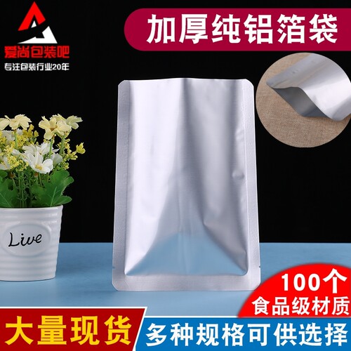大号茶纯铝箔袋叶O箔袋真空袋食品袋包装袋设计定制LOG铝打包袋