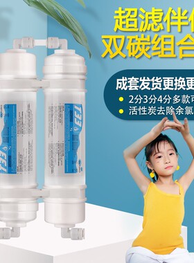 超滤伴侣净水器滤芯后置椰壳双级活性炭大T33口感调节器除氯除味