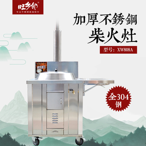 旺乡邻30柴不锈钢柴火灶户炉移动柴火外家用省4灶农村新式土灶台