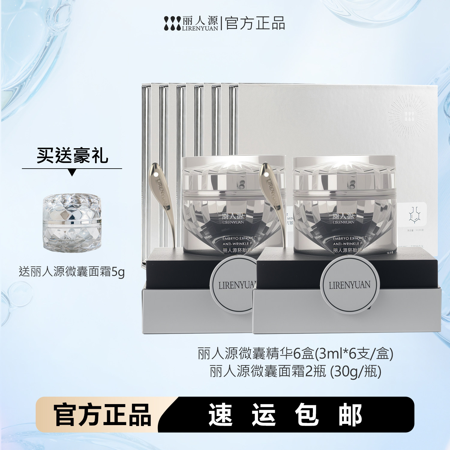 丽人源微囊因子精华+面霜cp套组图片