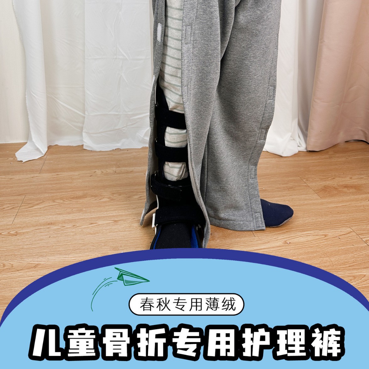 儿童薄绒骨折护理长裤小孩腿部打石膏骨科手术方便穿脱裤子带粘贴