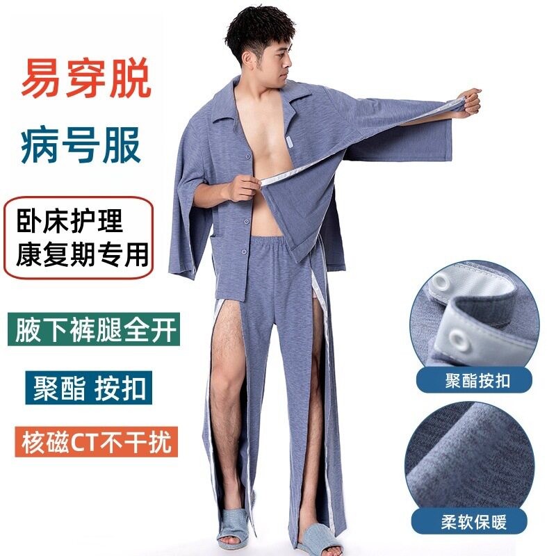 春秋加厚病号服易穿脱护理服腋下全开德绒睡衣子母扣按扣医护服装
