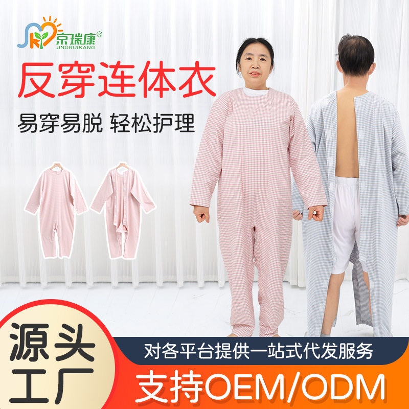 失智老人反穿连体衣术后病人睡衣棉失禁老人开裆一体式连体裤春秋