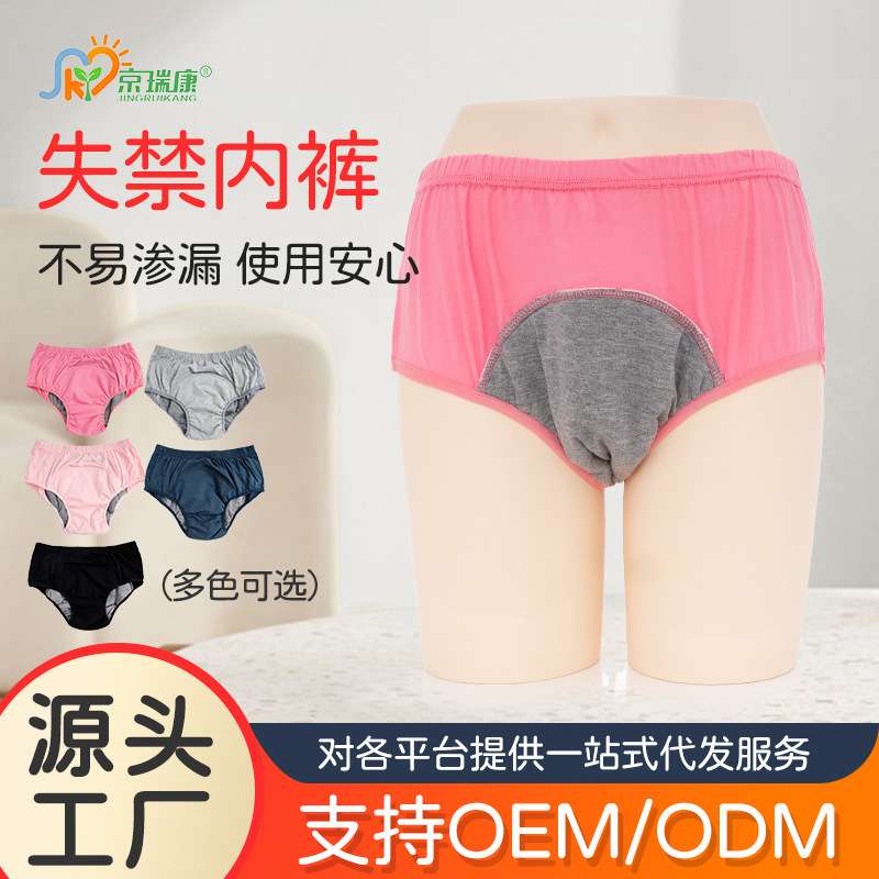 老人小便失禁内裤女尿床瘫痪成人尿不湿可洗隔尿三角裤男