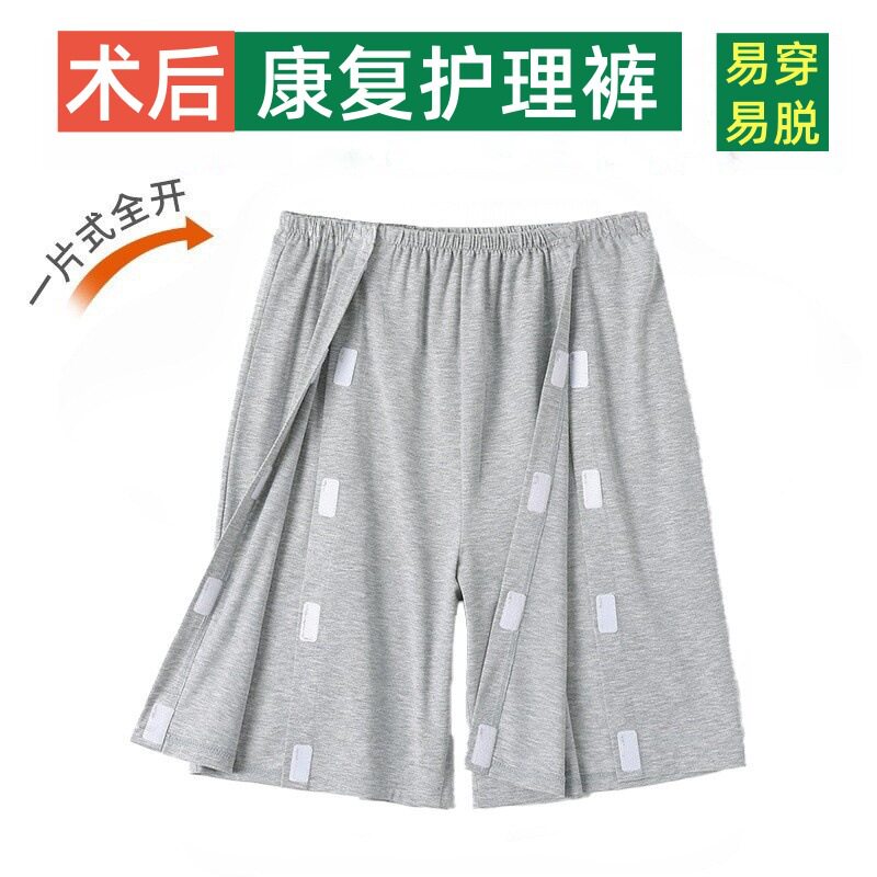 夏季骨折术后康复护理裤卧床老人病人方便裤子服装易穿脱短裤