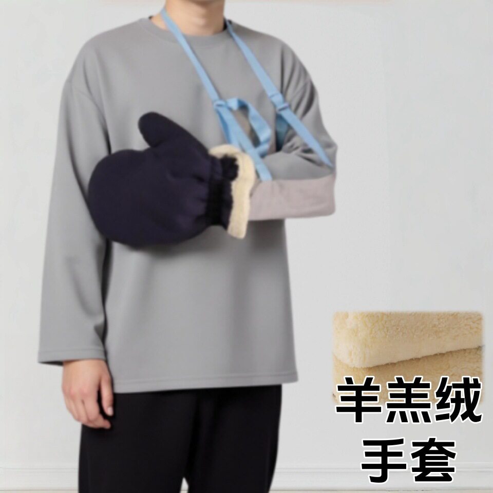 加肥加厚手部术后骨折受伤保暖手套羊羔绒冬季防寒保暖有拇指手套