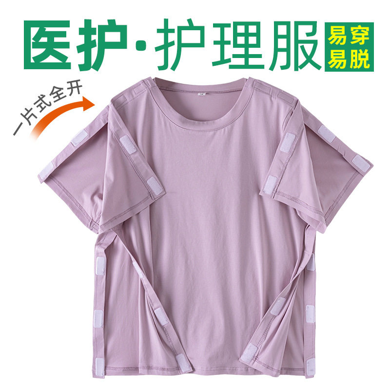 夏季病人短袖护理服病号服纯棉T恤中老年骨折医护术后康复服