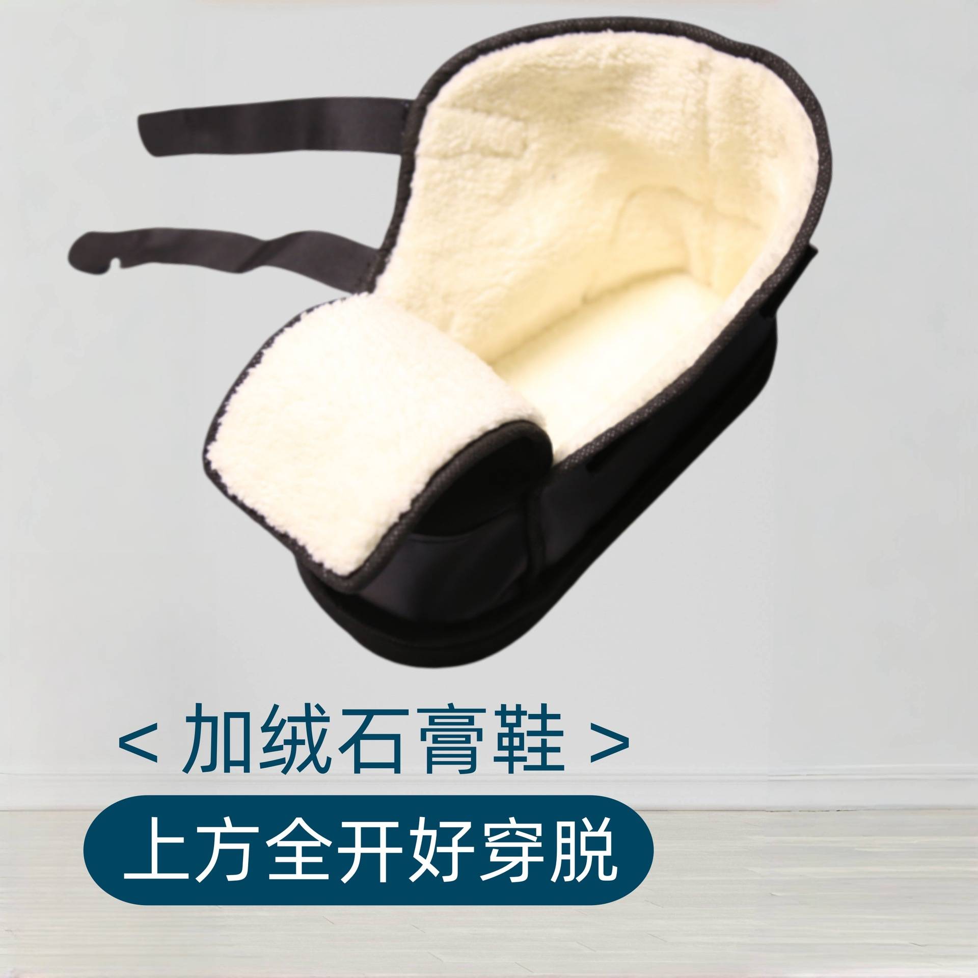 轻便舒适防滑粘扣耐磨易穿脱脚受伤走路骨折打石膏术后康复鞋
