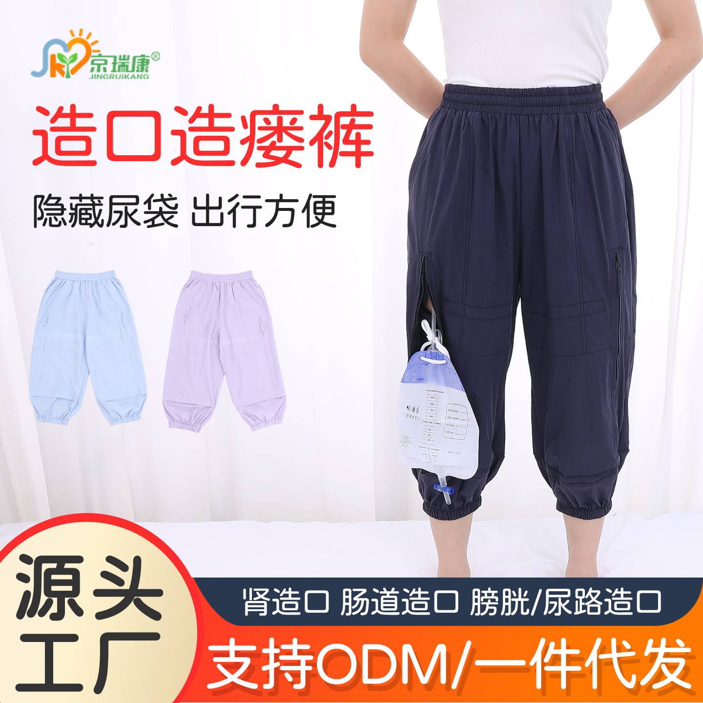 造口造瘘裤隐藏尿袋收纳裤子肾造口膀胱尿路造口护理裤出行防尴尬