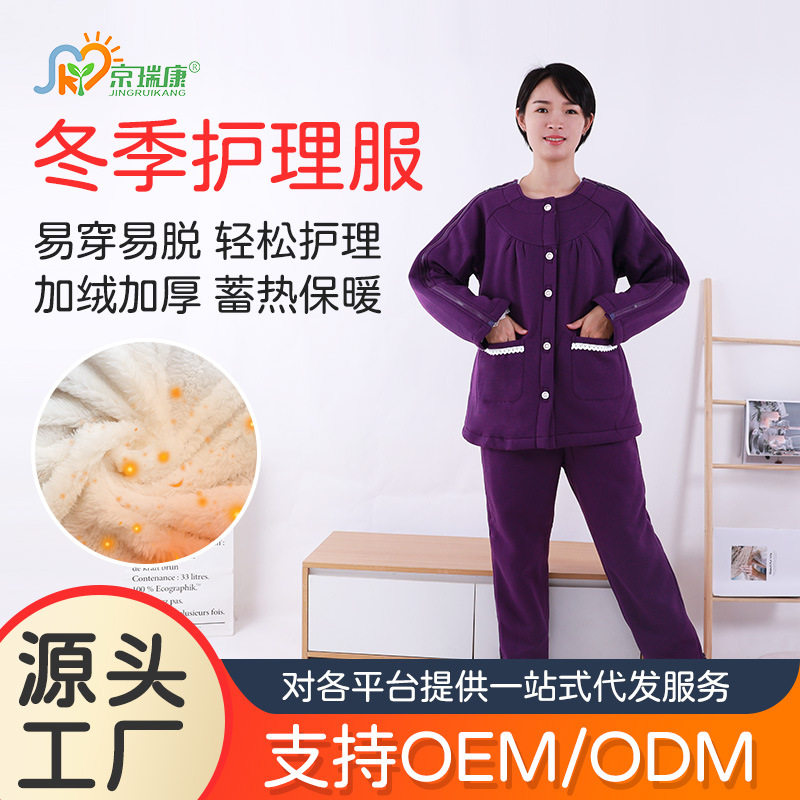 易穿脱病号服护理服女士加绒加厚家居睡衣骨折瘫痪长期卧床拉链款