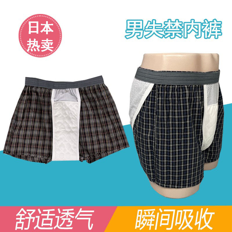 外贸日单中老年男士轻微失禁护理内裤纯棉防漏隔尿平角裤透气可洗