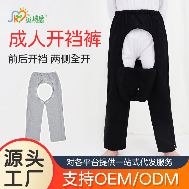 老人开裆裤瘫痪卧床失禁病人大小便护理睡裤骨折术后方便穿脱裤子