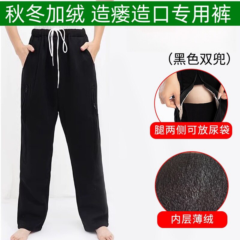 秋冬加绒造瘘造口裤老人专用肾肠道造口裤失禁引流装尿袋携带方便