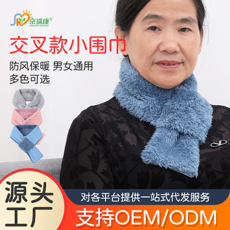 围脖男女护颈百搭冬季毛绒绒老人加厚围巾珊瑚绒交叉围脖保暖舒适