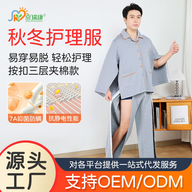 秋冬护理服夹棉易穿脱睡衣男骨折卧床病号服康复理疗家居服按扣款