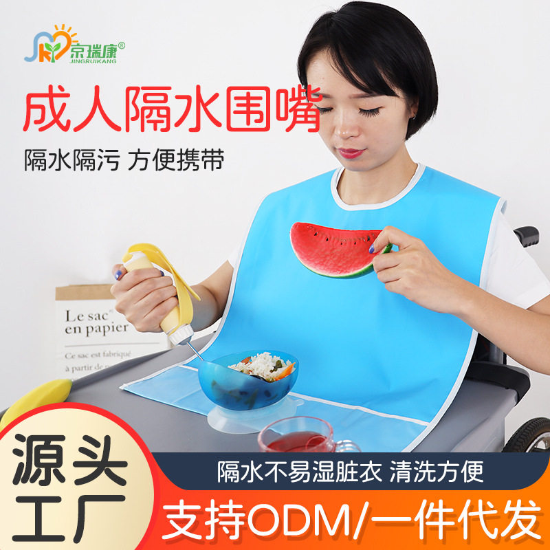 PVC隔水隔油免洗款成人围兜老人病人吃饭用餐围嘴围裙口水巾带兜