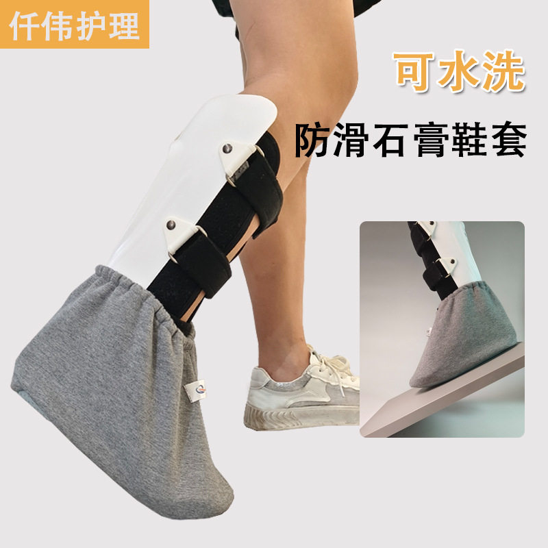 秋冬脚打石膏保暖鞋套鞋底防水防滑骨折康复期外出伤脚防寒保护套