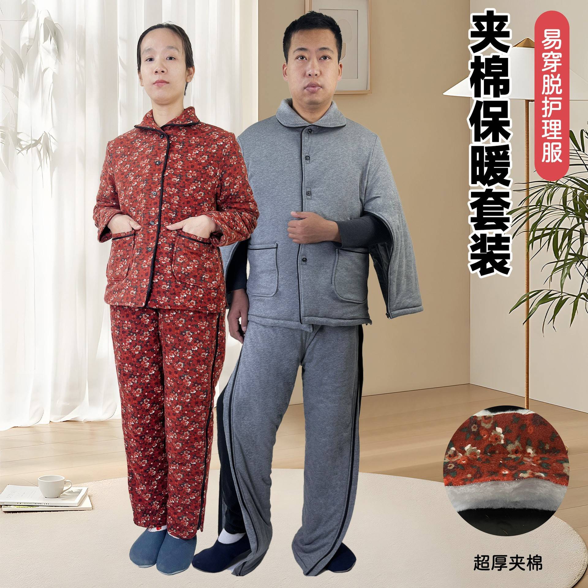加厚易穿脱护理服中老年人冬季夹棉袖子可开衣服术后康复保暖衣裤