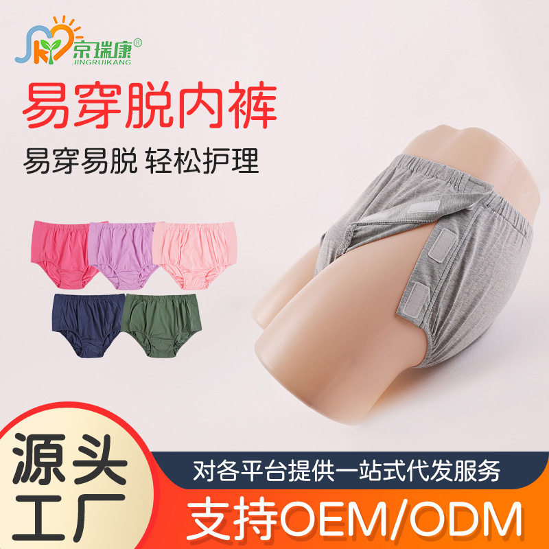 两侧全开粘贴式三角内裤骨折病人失能老人残疾人长期卧床易穿脱服