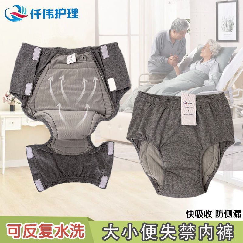 大小便失禁老人内裤防漏尿瘫痪病人尿不湿强力吸水隔尿垫防水舒适