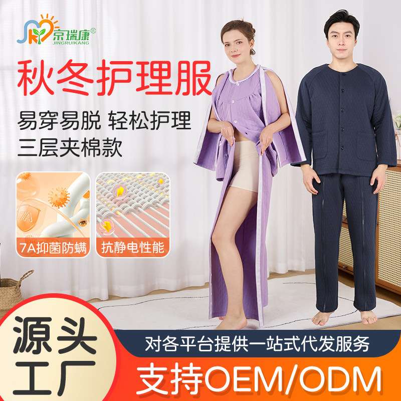 易穿脱护理服秋冬薄夹棉卧床老人睡衣手脚骨折术后方便穿脱衣服