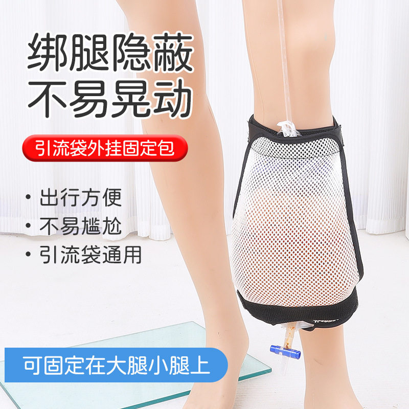 肾造瘘膀胱全切造口引流袋专用外挂保护包袋隐藏绑腿导尿袋固定包