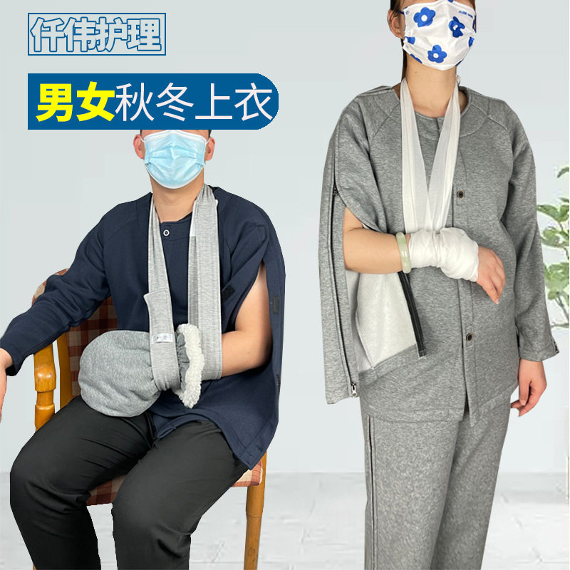 男女春秋加绒瘫痪老人护理服手臂受伤骨折服手术住院易穿脱病号服